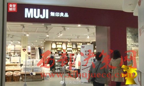 無(wú)印良品被曝出售來(lái)自日本核污染區(qū)的食品。圖片來(lái)源：央視財(cái)經(jīng)微博。