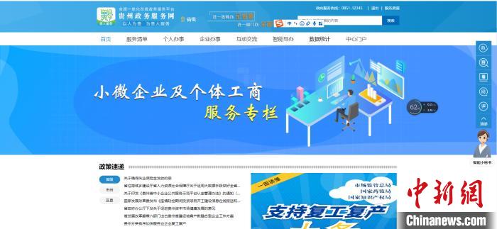 圖為貴州省小微企業(yè)和個(gè)體工商戶(hù)服務(wù)專(zhuān)欄網(wǎng)頁(yè)截圖。