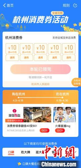 圖為杭州市第五輪電子消費(fèi)券頁面?！≮w小燕 攝