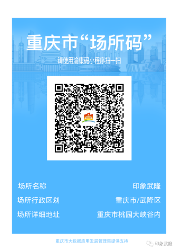 印象武隆 4月3日震撼復(fù)演！