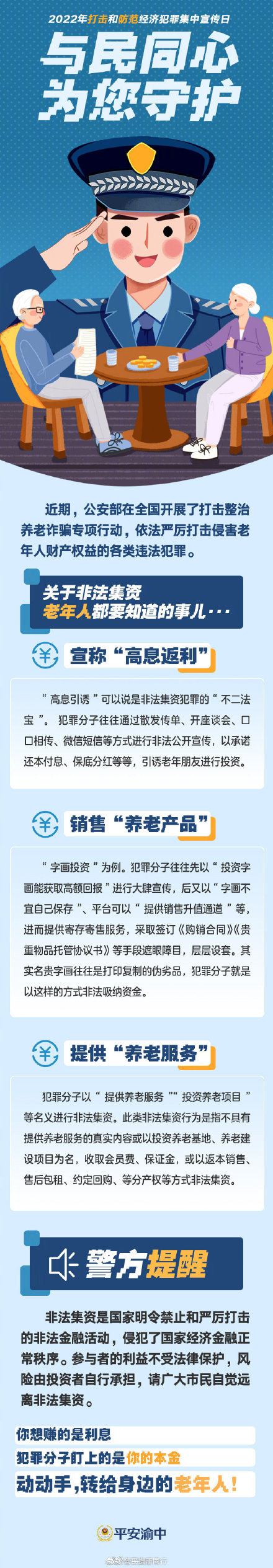 關(guān)于非法集資，老年人都要知道的事兒