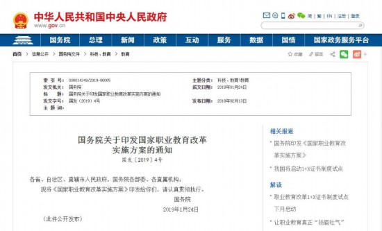 2019年，國務(wù)院印發(fā)國家職業(yè)教育改革實(shí)施方案