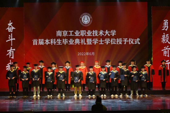 2022年6月10日，南京工業(yè)職業(yè)技術(shù)大學(xué)舉行首屆本科生畢業(yè)典禮。（南京工業(yè)職業(yè)技術(shù)大學(xué)供圖）