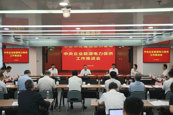 國(guó)務(wù)院國(guó)資委召開中央企業(yè)能源電力保供工作推進(jìn)會(huì)。 來源：國(guó)務(wù)院國(guó)資委